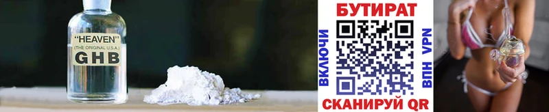 Купить  Иланский  Бутират жидкий экстази 